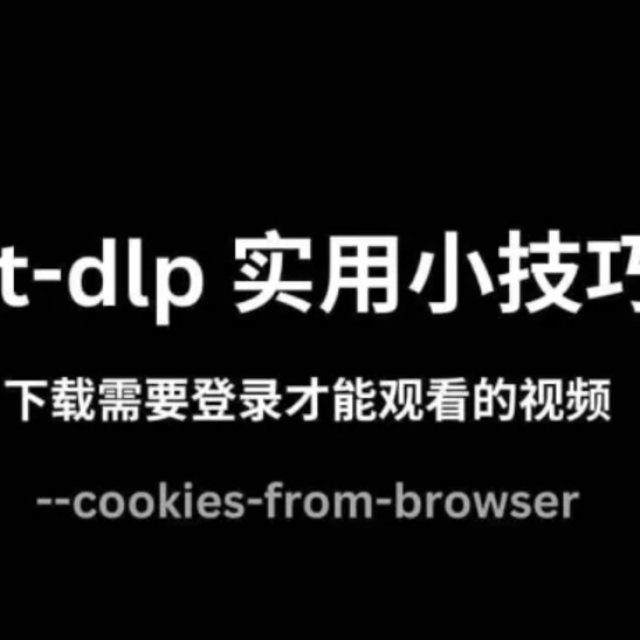 yt-dlp：全能视频下载神器，一网打尽全球视频资源