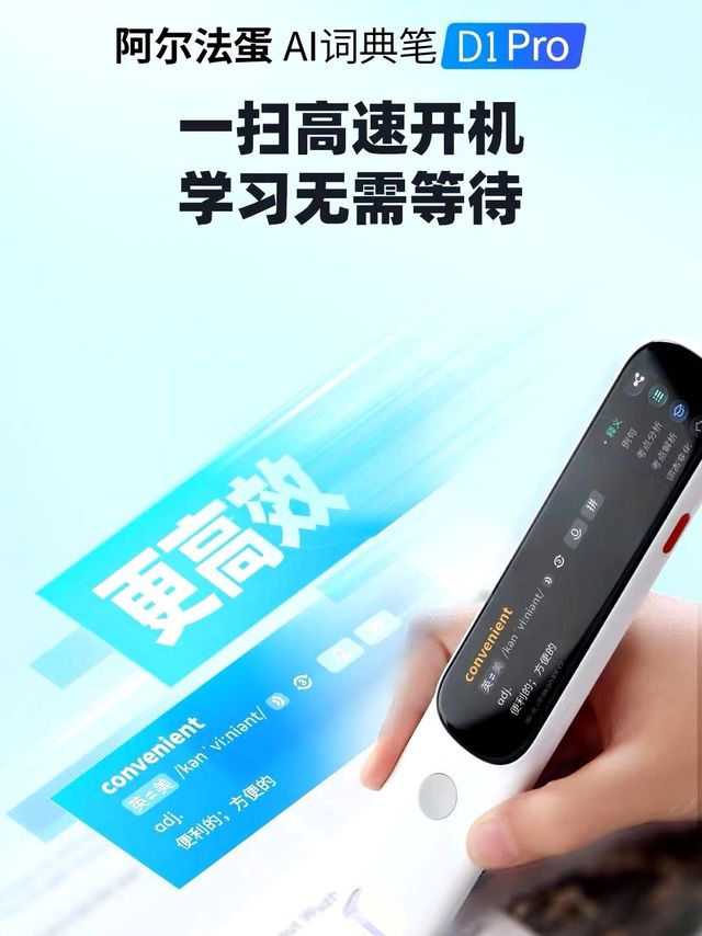 阿尔法蛋D1Pro，是学习工具还是智商税？