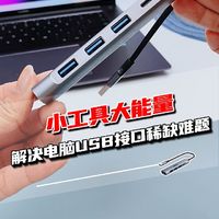 铝合金四口USB3.0分线器晒图