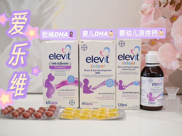 爱乐维🤰🏻的👶🏻DHA还有液体钙又来咯🚗需要的戳这里网页链接每个妈妈应该都知道爱乐维吧，它家的叶酸维生素应该是🤰🏻人手一瓶的。爱乐维是德国🇩🇪知名药企大厂「拜耳」旗下的专业母婴品牌，口碑和实力都很在线