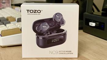 TOZO NC9新品上线：双十二带你体验舒适降噪之旅