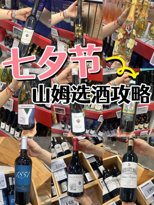 山姆会员店酒类购买指南：挑选高性价比的实用技巧与推荐