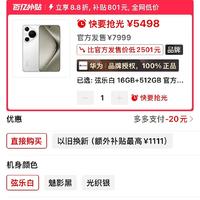 华为Mate70，是时候说再见了！麒麟9010+16GB+512GB，突降2501元