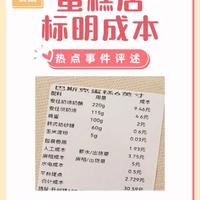 南京蛋糕店透明标明成本标签：消费者信赖与质疑并存的实践探讨