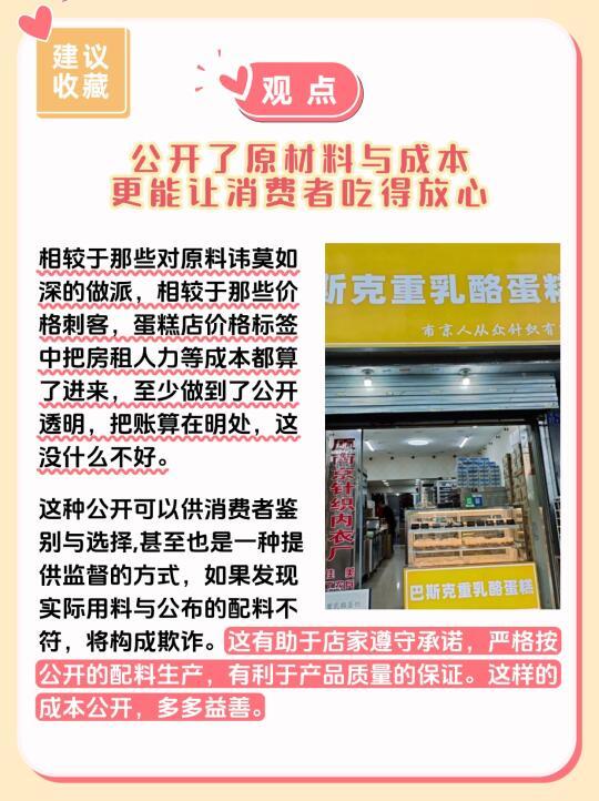 南京蛋糕店透明标明成本标签：消费者信赖与质疑并存的实践探讨