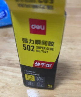 得力牌502胶水，效果真是太棒了