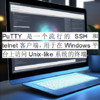 PuTTY crontab，PuTTY crontab是什么意思