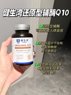 辅酶Q10不看吸收=白吃！！