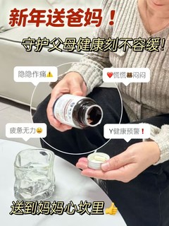 过节送爸妈！主打一个走心又健康