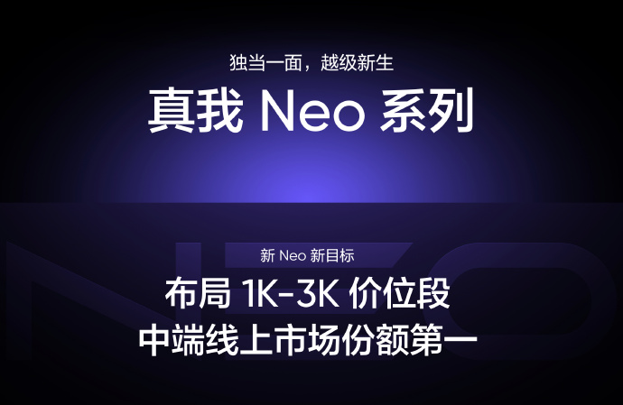 真我 Neo7 发布：搭载天玑 9300+、7000mAh 泰坦电池、护眼电竞直屏