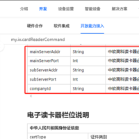 中软高科身份证云解码读卡器支付宝IoT小程序适配说明(二)