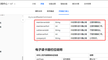 中软高科身份证云解码读卡器支付宝IoT小程序适配说明(二)