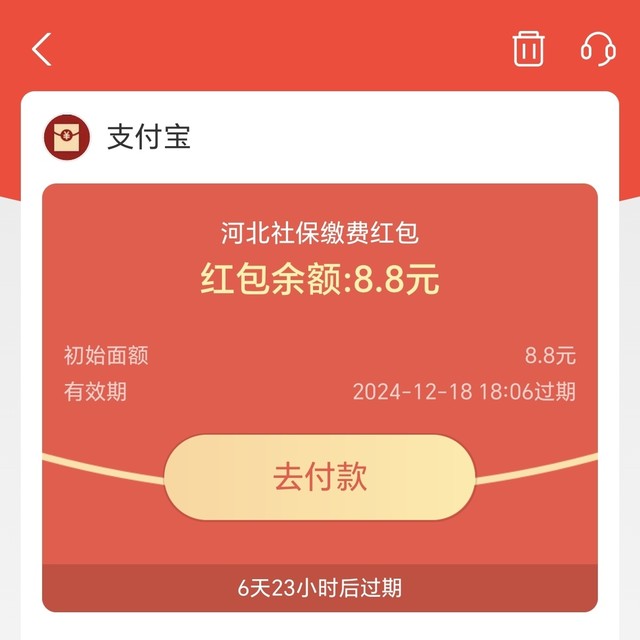 支付宝：收藏“河北社保云缴费”小程序可抽奖，可抽红包