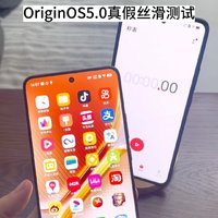 OriginOS5.0真假丝滑测试，28个APP快切挑战，17秒43，够快吗？快来挑战！