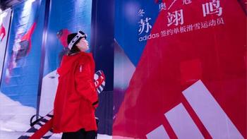 苏翊鸣与adidas TERREX联手打造高性能滑雪服，潮流与功能兼备