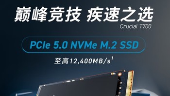 Crucial T700 SSD，10GB+的读写，爱你不容易