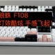  开箱实测！狼蛛 F108 全尺寸键盘：灯效炫酷拉满，手感爽到飞起！　