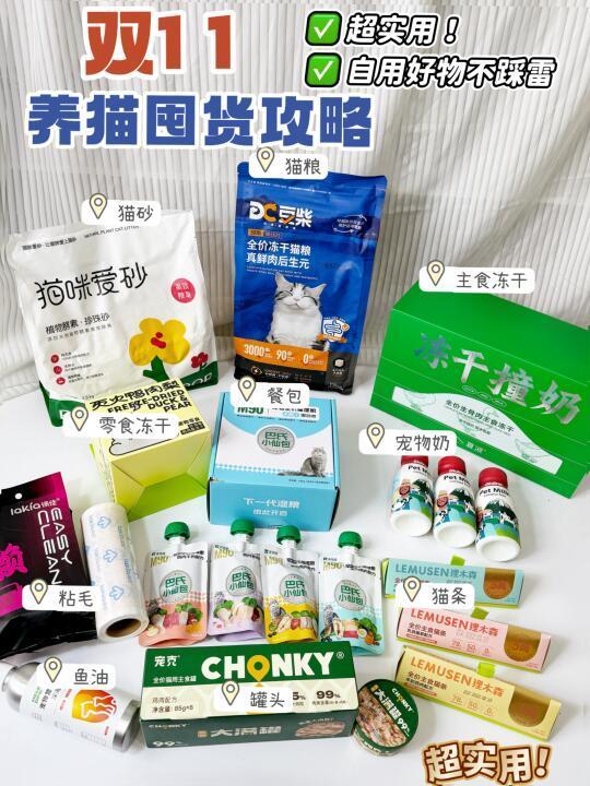 📌养猫人双1 1囤货清单📝包实用不踩雷！