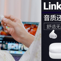 戴一整天都不累！小巧舒适、降噪、音质都ok！索尼 LinkBuds Fit