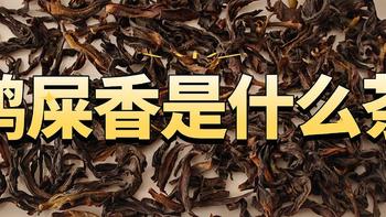 鸭屎香是什么茶叶，是红茶还是绿茶？