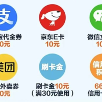 邮储10元，10京东E卡，金币换多个微信立减金，瑞幸1买38