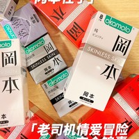 冈本在手，老司机情爱冒险的安全锦囊