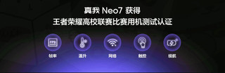 看了真我Neo7 发布会后，发现是我唐突了，手机买早了...