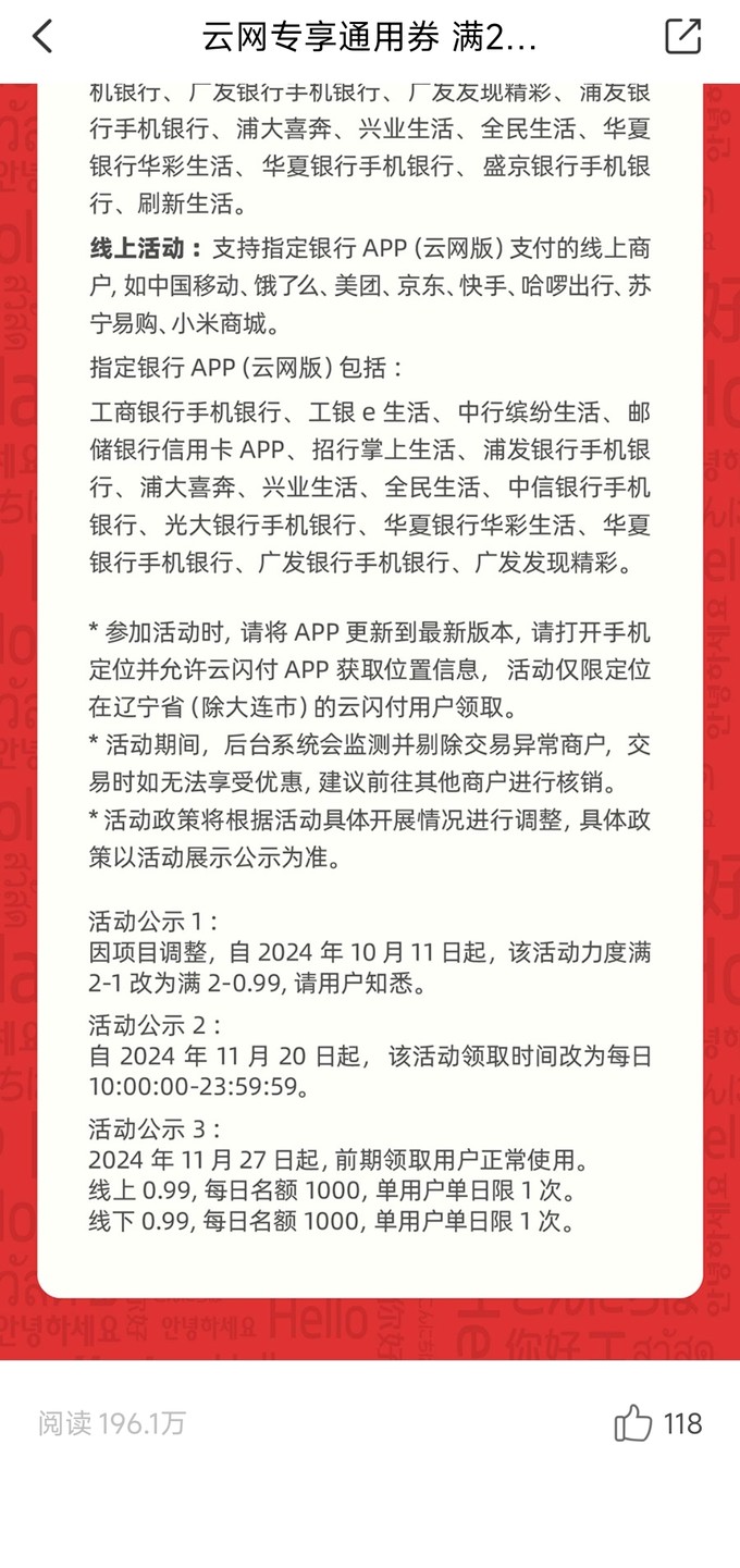 云闪付还值得用么屡改规则玩不起