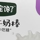 宝宝馋了高钙牛奶棒：营养美味，助力孩子健康成长！