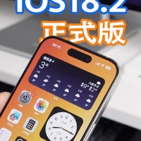 苹果发布 iOS18.2 正式版，带来了多项新功能！