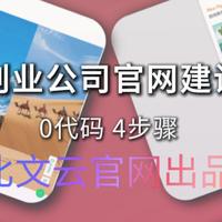 创业公司官网怎么制作