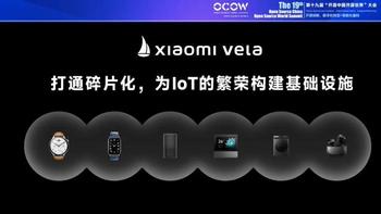 小米Vela正式开源：4700万设备的物联网新革命