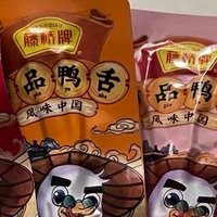 藤桥牌温州特产大卫鸭舌：舌尖上的美味，办公室里的零食新宠