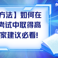 【3大方法】如何在PMP考试中取得高分？专家建议必看！