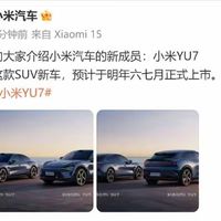 小米首款 SUV 外观首度揭秘，科技与时尚如何完美融合