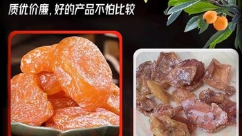 俏美味原味枇杷干250g/罐福建特产云霄无核添加原味果干蜜饯果脯