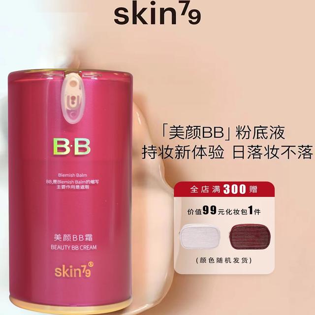 🌟SKIN79经典红桶美颜霜：裸妆神器，让你的美自然绽放！