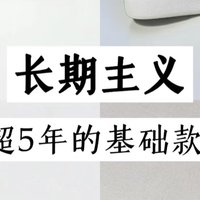 三双…穿了五年以上的鞋👟