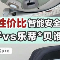 安全座椅是外出的必备好物。但面对市面上众多的安全座椅，新手宝爸宝妈们往往不知如何选择