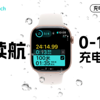 Apple Watch S10充电功率如何？充满需要多久