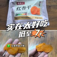 喜欢酸的朋友必入，牧果人红杏干