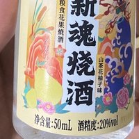 江小白新魂烧酒20度 我超爱的酒