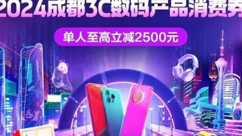 最高减2500元！成都新一波消费券来了