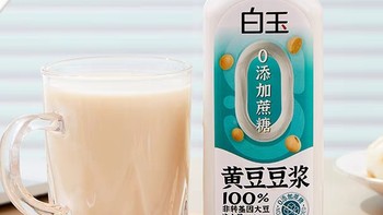 白玉0添加蔗糖黄豆豆浆：纯粹之选，健康每一天的陪伴