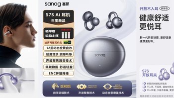 🎧 Sanag塞那S7S：耳机新时代的舒适与卓越