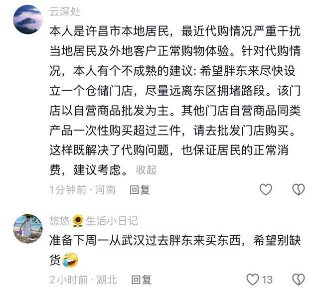 胖东来创始人于东来回应过度代购：研究限购方案，代购背后的利润与挑战