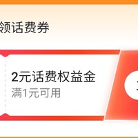 湖南电信领翼支付10元话费！