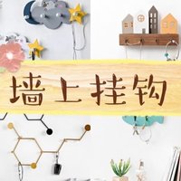 万物皆可挂，你家墙上挂钩吗？