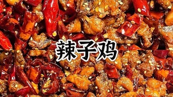 辣子鸡，你吃过最辣的菜是什么？