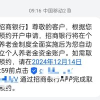 招商这操作有点骚，自动给你开户个人养老金账户？？？